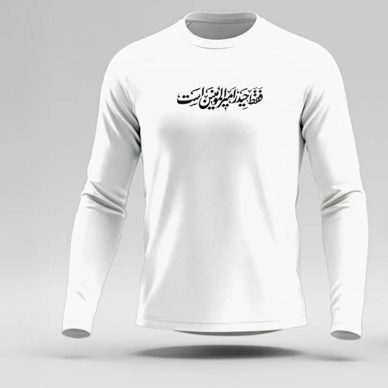تیشرت استین بلند پنبه حیدر امیر المومنین است  سفید