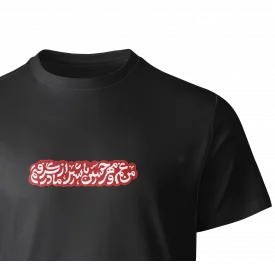 تیشرت پنبه مهر حسین  مشکی
