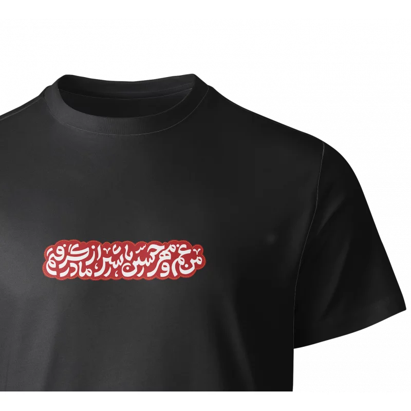 تیشرت پنبه مهر حسین  مشکی