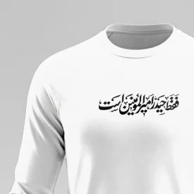 تیشرت استین بلند پنبه حیدر امیر المومنین است  سفید