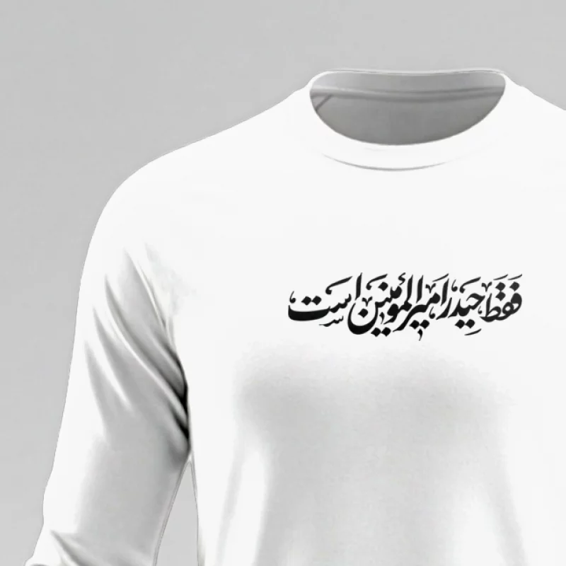 تیشرت استین بلند پنبه حیدر امیر المومنین است  سفید