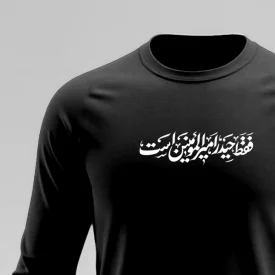 تیشرت استین بلند پنبه حیدر امیر المومنین است  مشکی