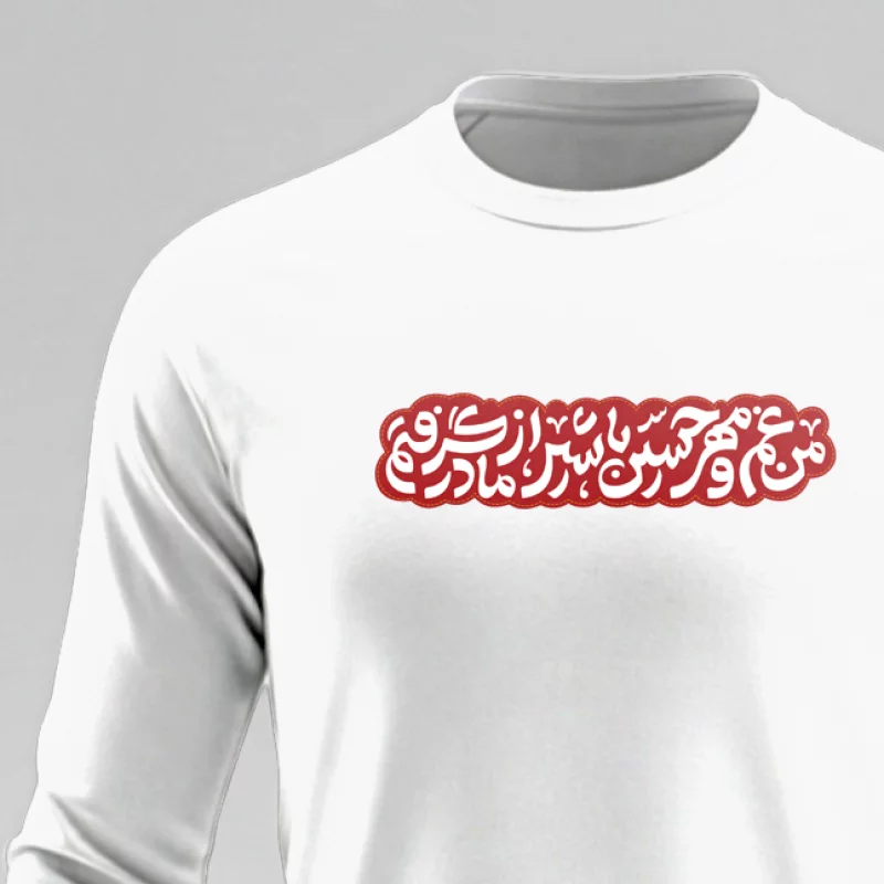 تیشرت استین بلند پنبه مهر حسین  سفید