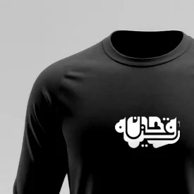 تیشرت استین بلند پنبه رقیه جان 02 مشکی