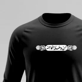 تیشرت استین بلند پنبه من و خدا شما همه 02 مشکی