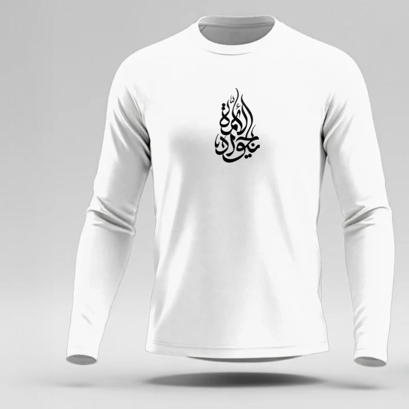 تیشرت استین بلند پنبه یا جواد الائمه  سفید