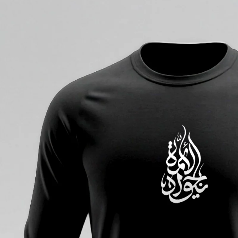 تیشرت استین بلند پنبه یا جواد الائمه  مشکی