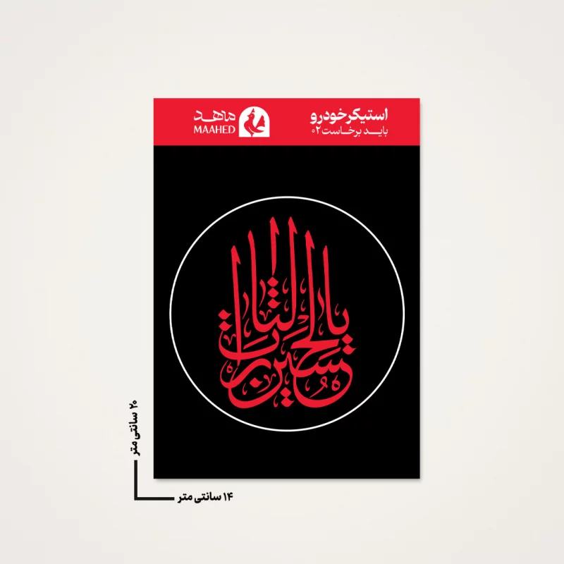 بسته 50 عددی استیکر ماشین  باید برخاست 02  14_20