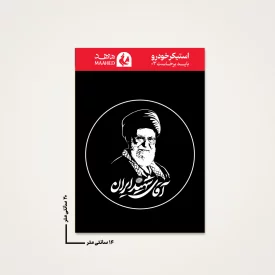 بسته 50 عددی استیکر ماشین  باید برخاست 03  14*20
