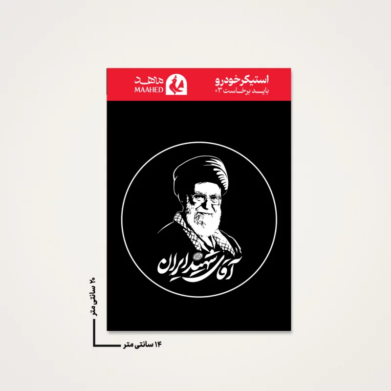 استیکر ماشین  باید برخاست 03  14_20
