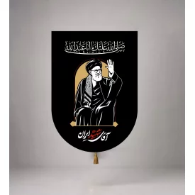بیرق مخمل اقتصادی اقای شهید ایران  50*70