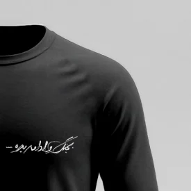 تیشرت استین بلند پنبه بجنگ و ادامه بده  مشکی