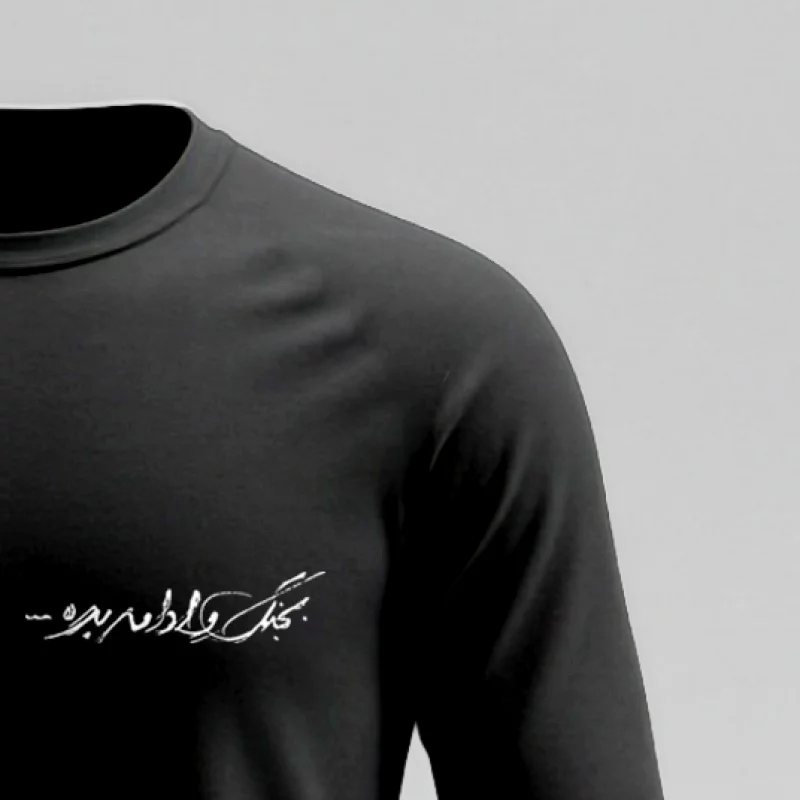 تیشرت استین بلند پنبه بجنگ و ادامه بده  مشکی