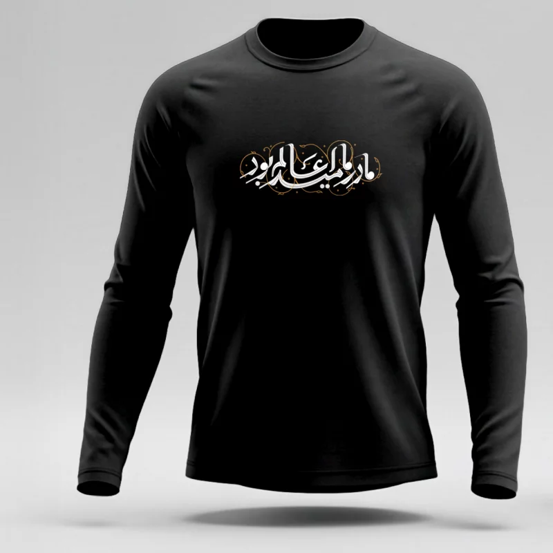 تیشرت استین بلند پنبه مادر ما امید عالم بود مشکی