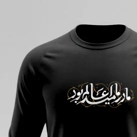 تیشرت استین بلند پنبه مادر ما امید عالم بود مشکی