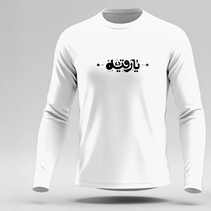 تیشرت استین بلند پنبه یا رقیه سفید