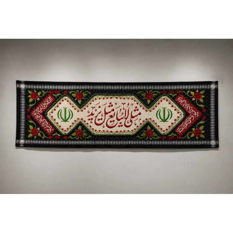 کتیبه مخمل چفیه مثلی لا یبایع  140*50