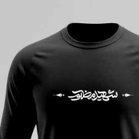 تیشرت استین بلند پنبه شهید مظلوم مشکی