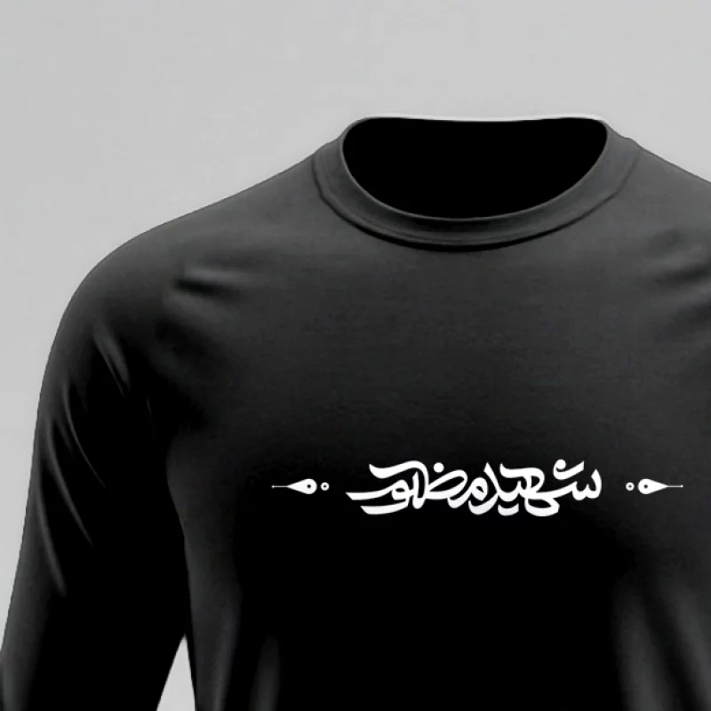 تیشرت استین بلند پنبه شهید مظلوم مشکی