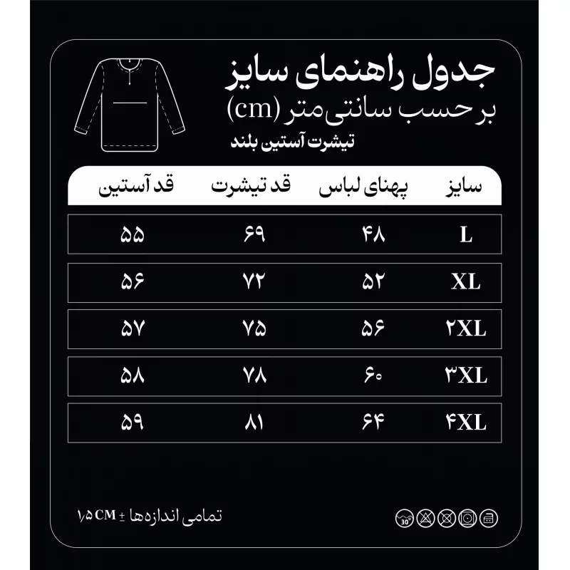 تیشرت استین بلند پنبه نجوا 07 سفید