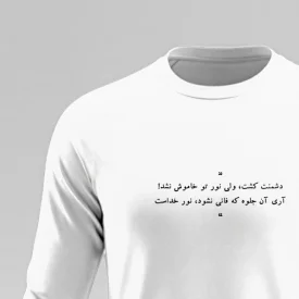 تیشرت استین بلند پنبه نجوا 05 سفید