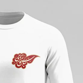 تیشرت استین بلند پنبه لباس نوکری سفید