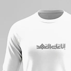 تیشرت استین بلند پنبه اناعلی‌العهد0011 سفید