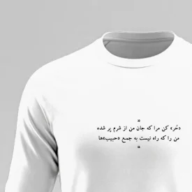 تیشرت استین بلند پنبه نجوا 02 سفید