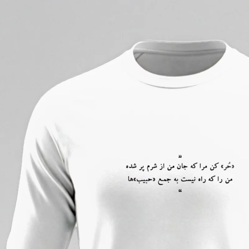تیشرت استین بلند پنبه نجوا 02 سفید