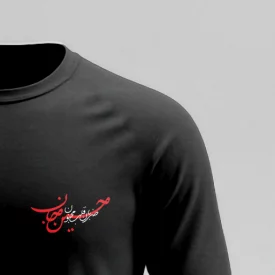 تیشرت استین بلند پنبه حسین جان مشکی