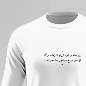 تیشرت استین بلند پنبه نجوا 07 سفید