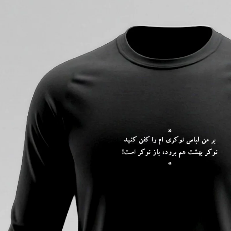 تیشرت استین بلند پنبه نجوا 10 مشکی