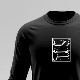 تیشرت استین بلند پنبه فاطمه بضعه منی مشکی
