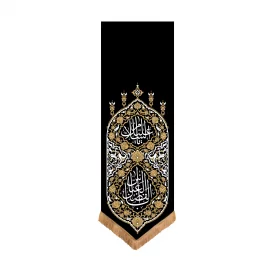 بیرق مخمل آفرینش یا اباالفصل العباس 140*46