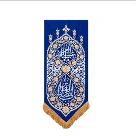 بیرق مخمل آفرینش یا عباس - آبی 46*100