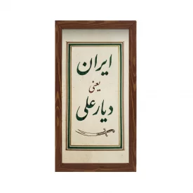 قاب  پی‌وی‌سی دیار علی  15در30 عمودی