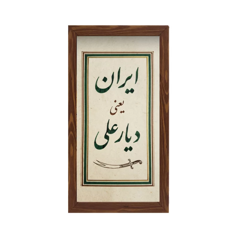 قاب  پی‌وی‌سی دیار علی  15در30 عمودی