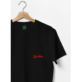 تیشرت کودک پنبه حاء سین یا نون مشکی