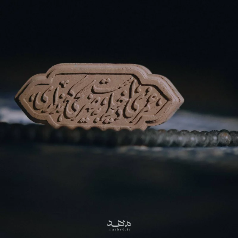 مهر تربت بقیع