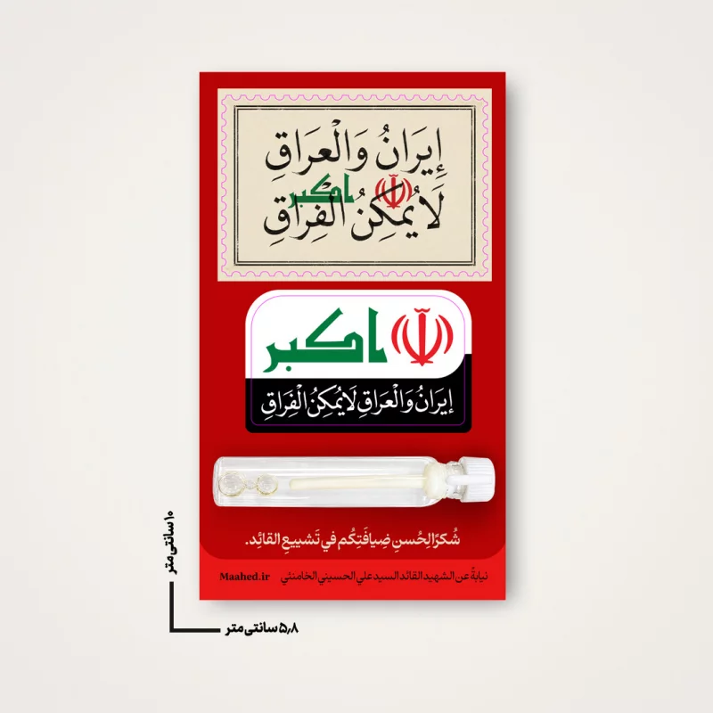 استیکر عیدی  آقای شهید ایران 02  6*10