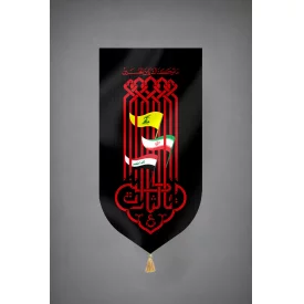 بیرق مخمل ما ترکناک یابن الحسین  46*100
