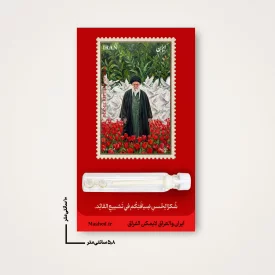 استیکر عیدی  آقای شهید ایران 02  6*10