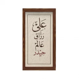 قاب پی‌وی‌سی علی رزاق عالم - عمودی