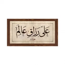 قاب پی‌وی‌سی علی رزاق عالم