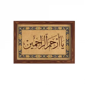 قاب پی‌وی‌سی یا ارحم الراحمین 01