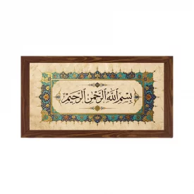قاب پی‌وی‌سی بسم الله الرحمن الرحیم 02