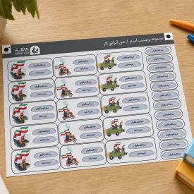 برچسب اسم شخصی‌سازی من ایرانی‌ام A5