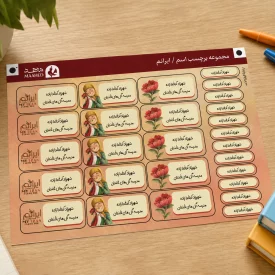 برچسب اسم شخصی‌سازی ایرانم A5