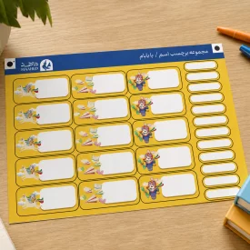 برچسب اسم با بابام A5