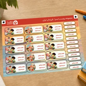 برچسب اسم شخصی‌سازی فرزندان ایران A5